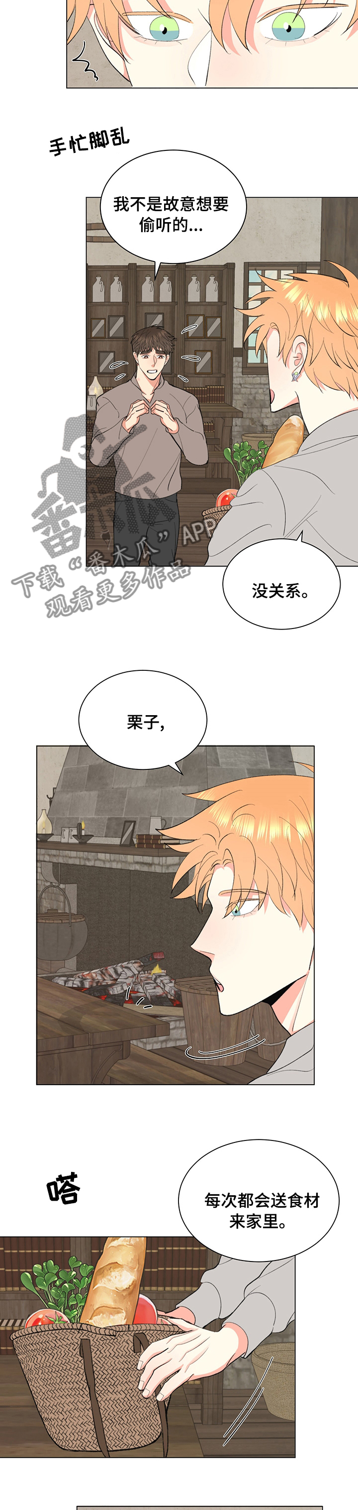 《书中世界》第13章不要后悔 第7页