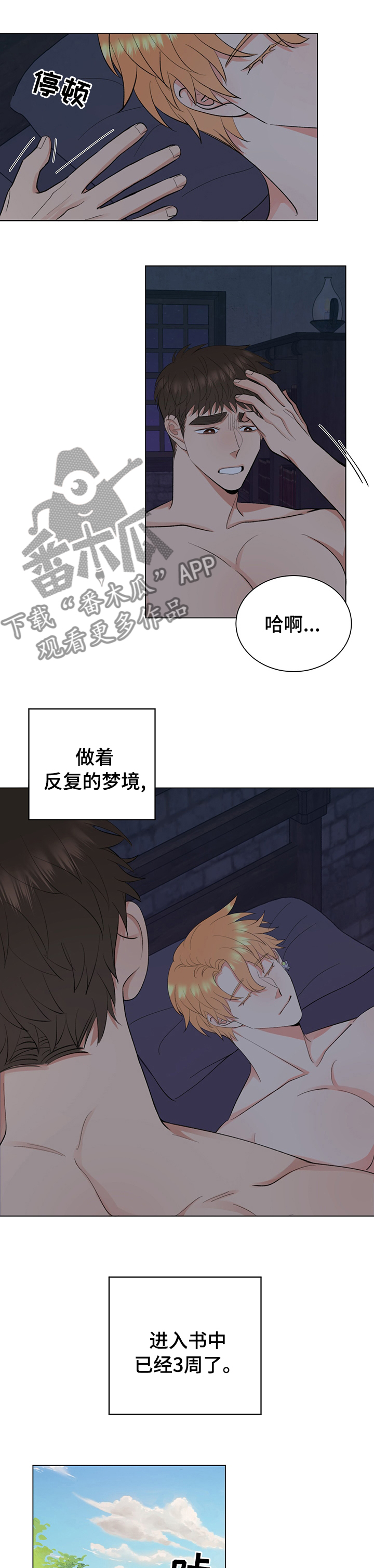 《书中世界》第15章你是谁 第5页