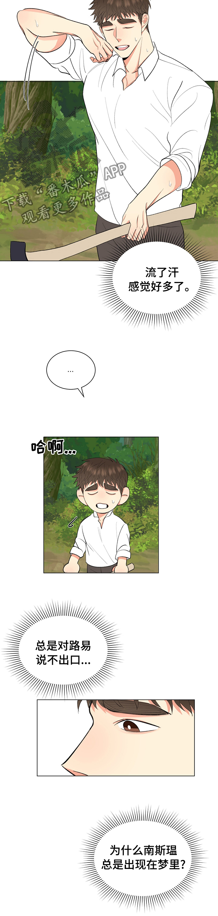 《书中世界》第15章你是谁 第7页