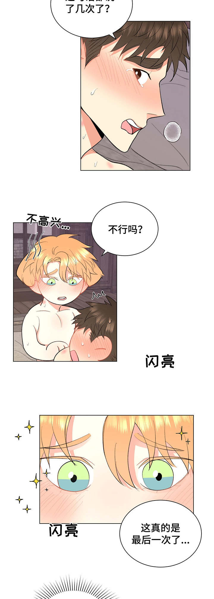 《书中世界》第11章很幸福 第10页