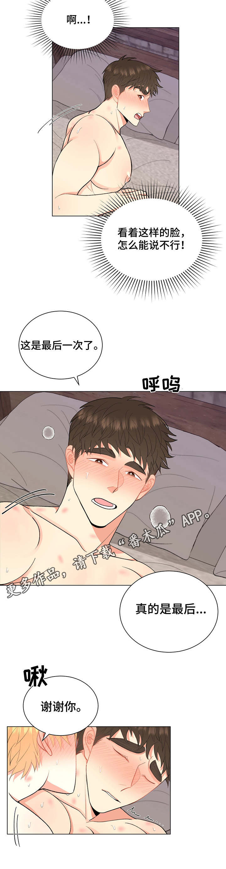 《书中世界》第11章很幸福 第11页