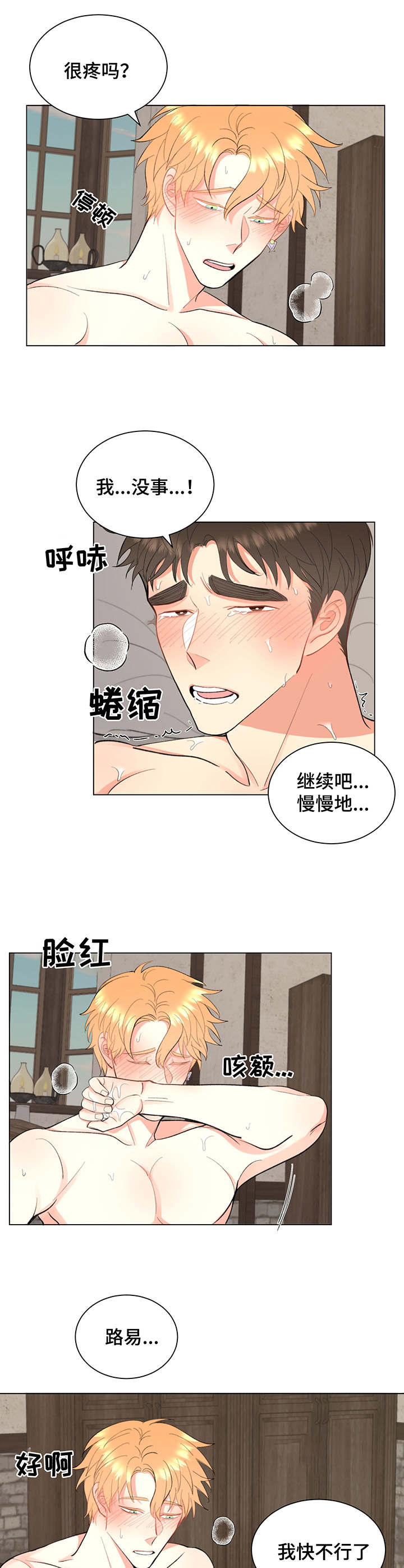 《书中世界》第11章很幸福 第4页