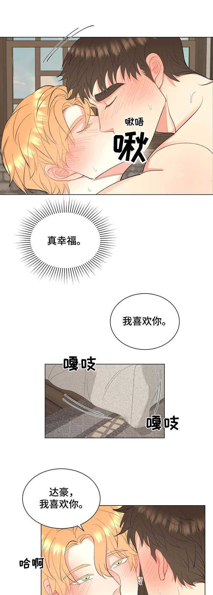 《书中世界》第11章很幸福 第6页