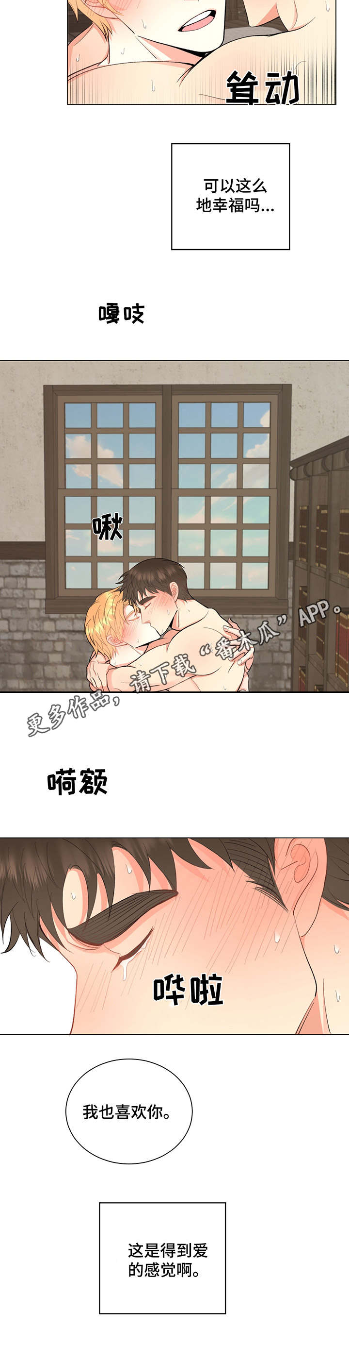 《书中世界》第11章很幸福 第7页
