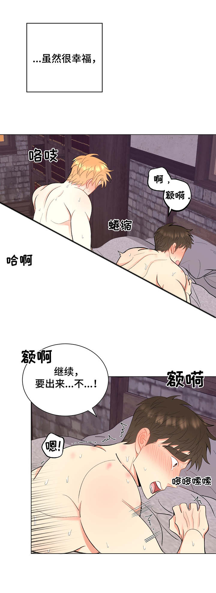 《书中世界》第11章很幸福 第8页