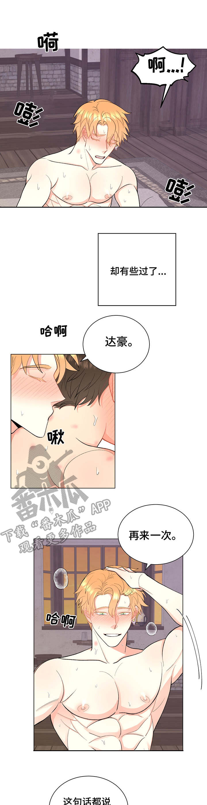 《书中世界》第11章很幸福 第9页