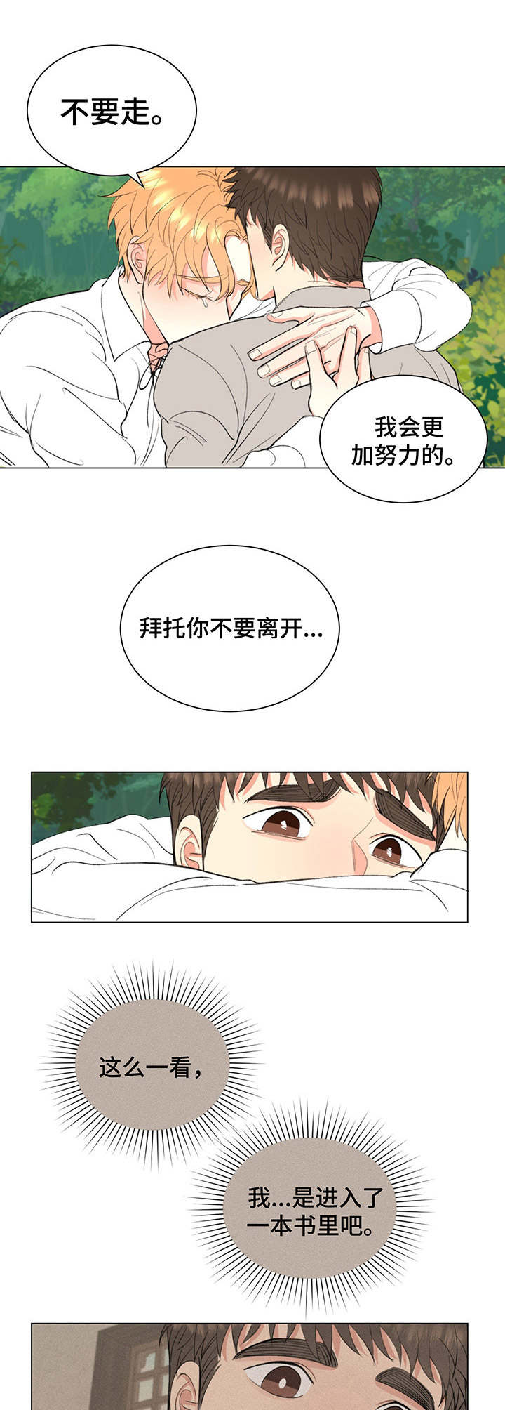 《书中世界》第9章挽留 第10页