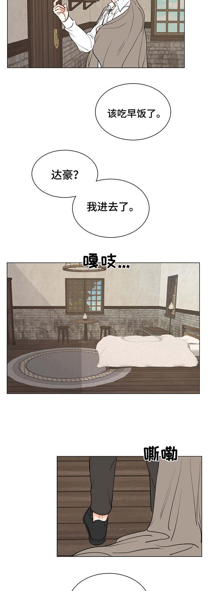 《书中世界》第9章挽留 第2页
