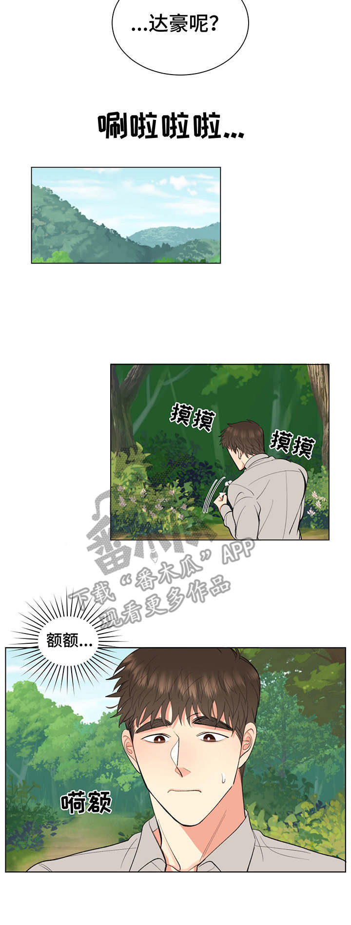《书中世界》第9章挽留 第3页
