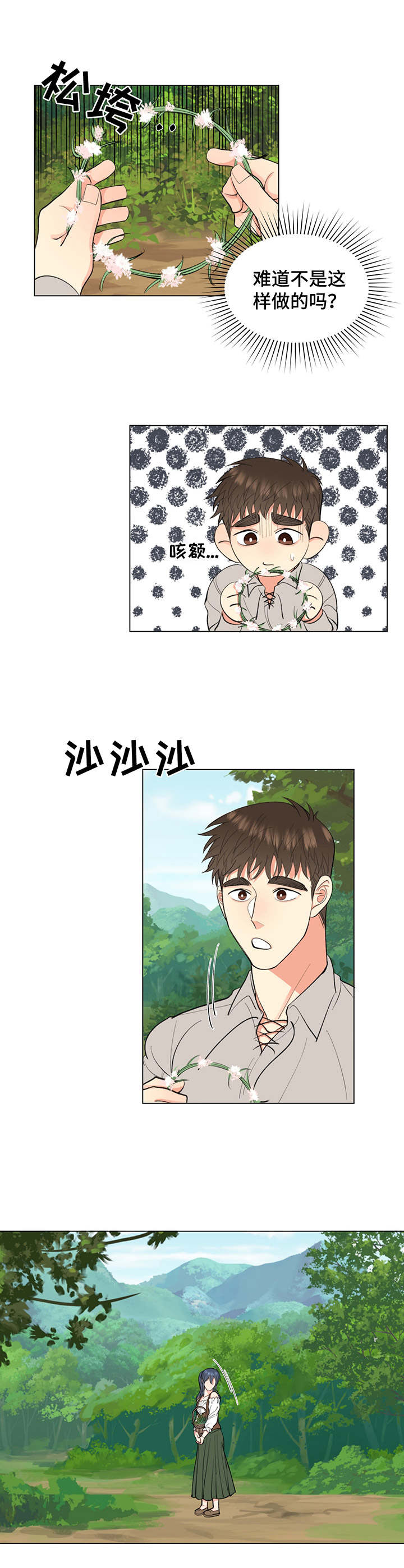 《书中世界》第9章挽留 第4页