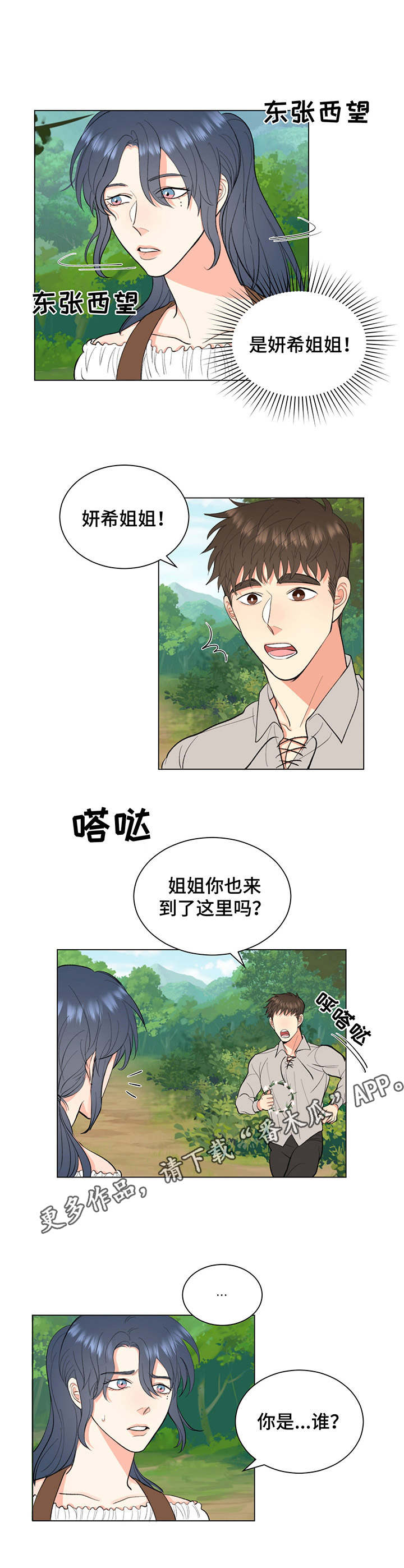《书中世界》第9章挽留 第5页