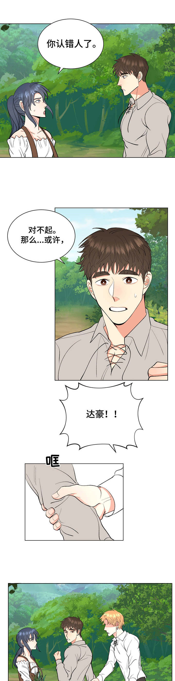 《书中世界》第9章挽留 第6页