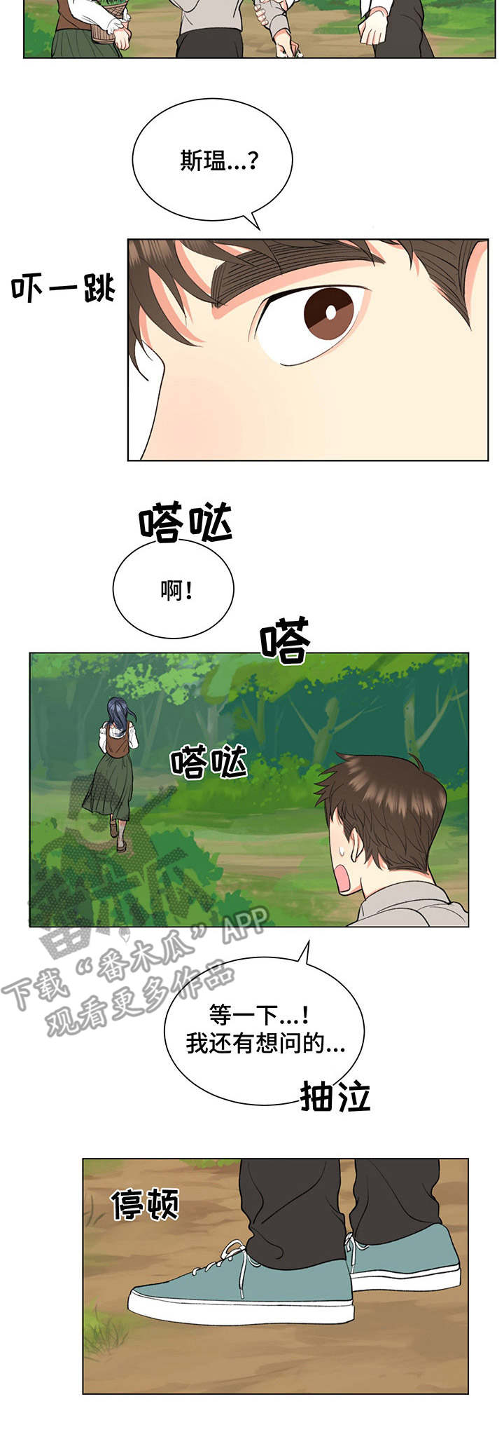 《书中世界》第9章挽留 第7页