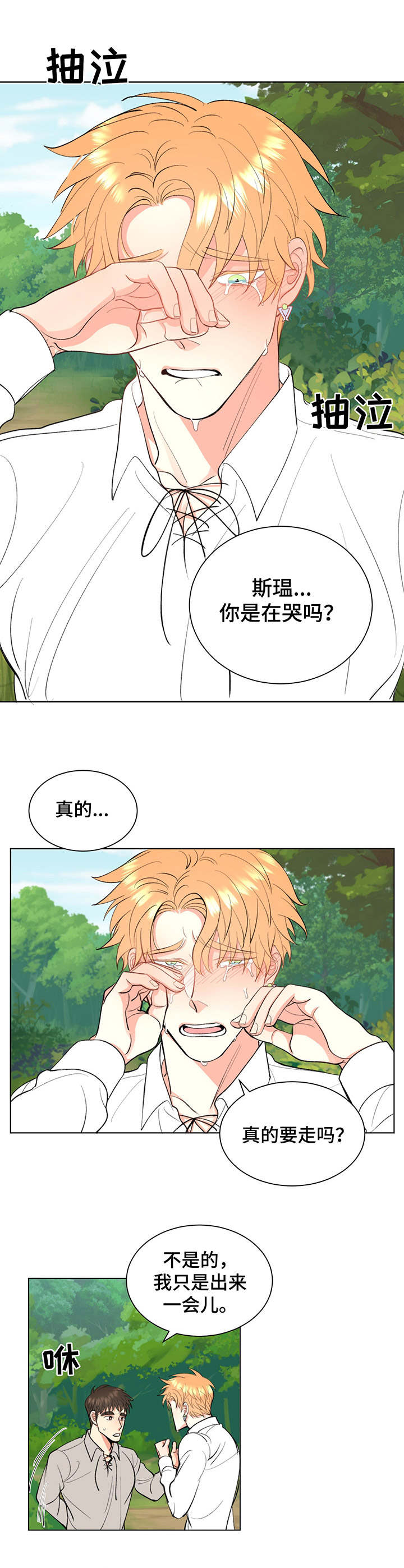 《书中世界》第9章挽留 第8页
