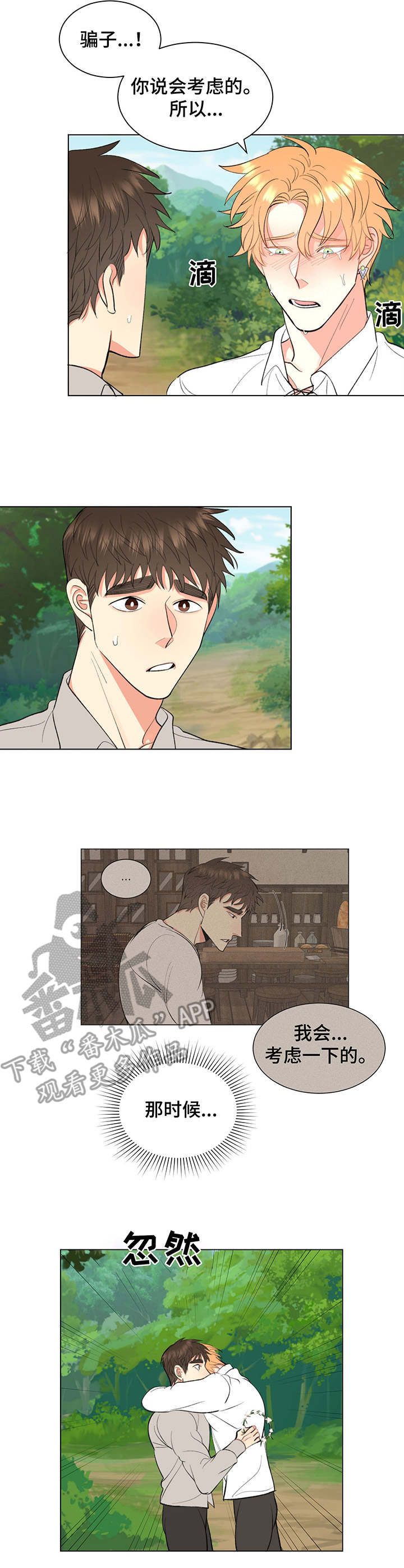 《书中世界》第9章挽留 第9页