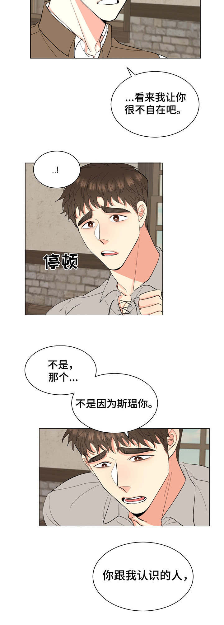 《书中世界》第7章噩梦 第10页