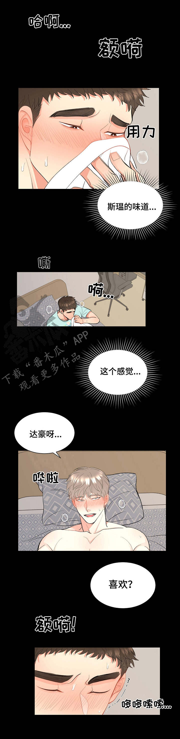 《书中世界》第7章噩梦 第1页