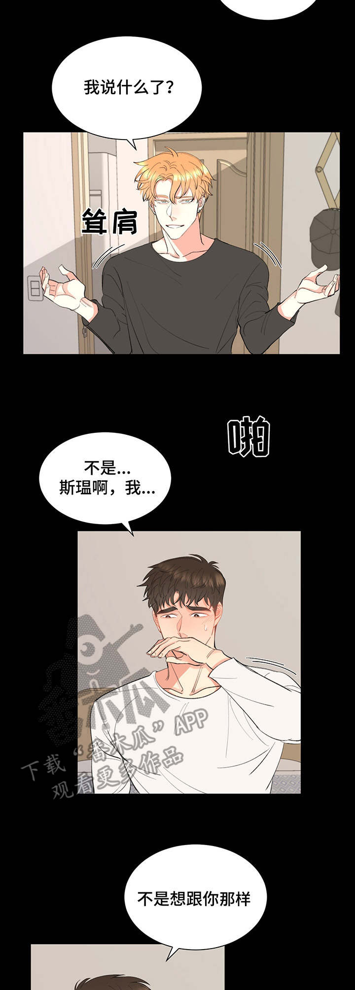 《书中世界》第7章噩梦 第3页