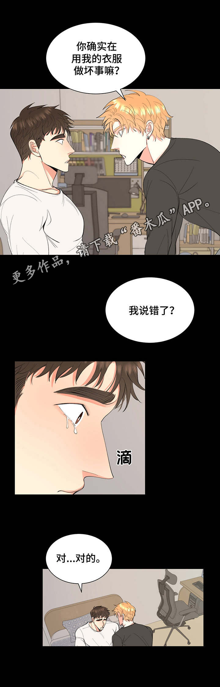《书中世界》第7章噩梦 第5页