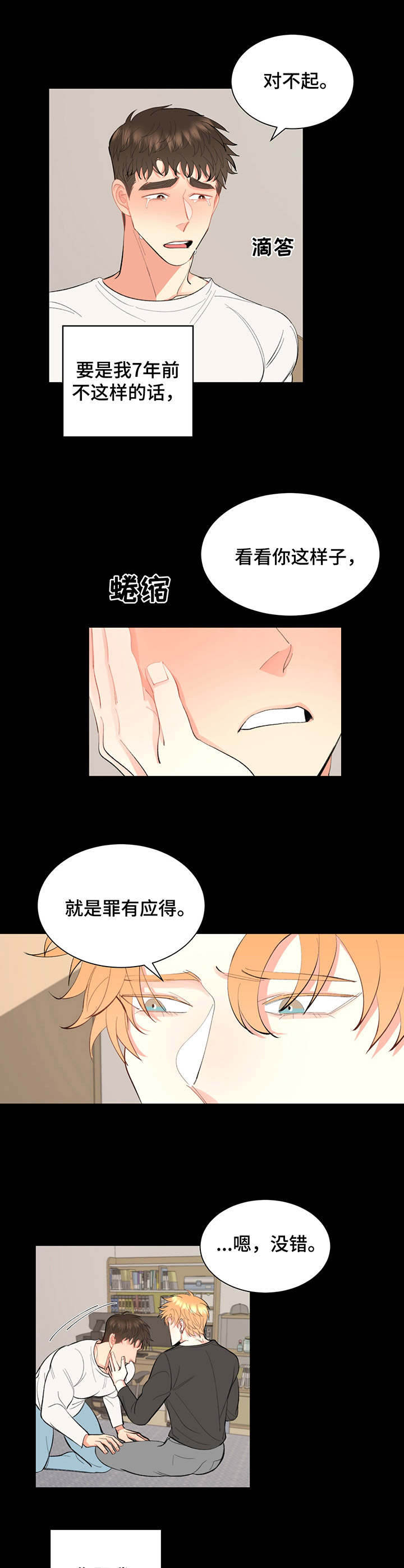 《书中世界》第7章噩梦 第6页