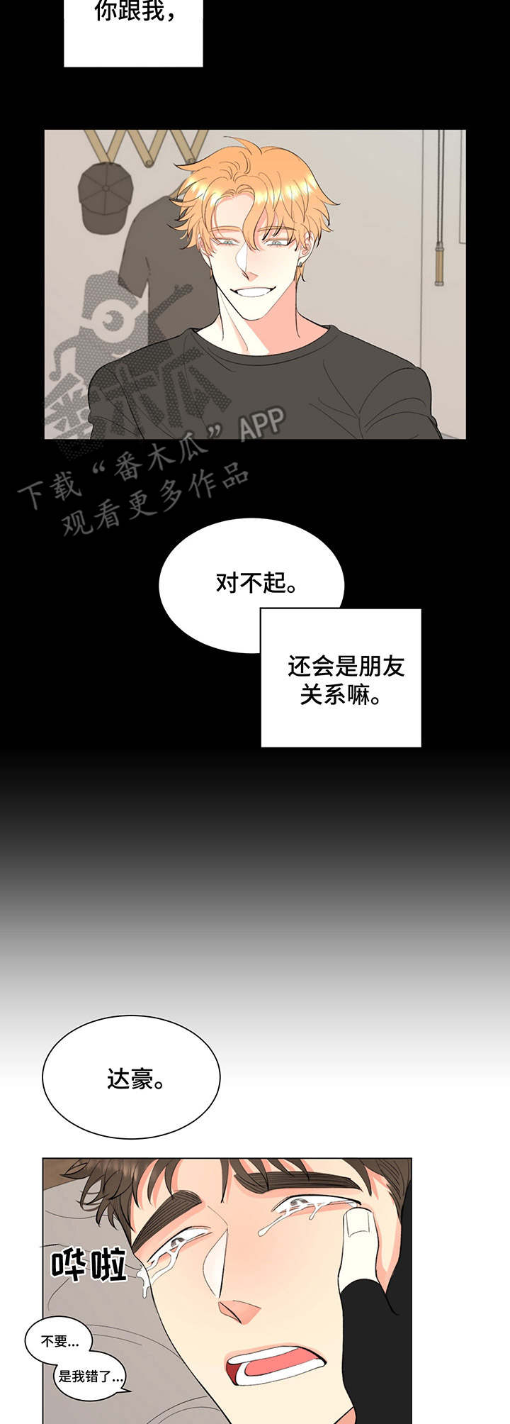 《书中世界》第7章噩梦 第7页