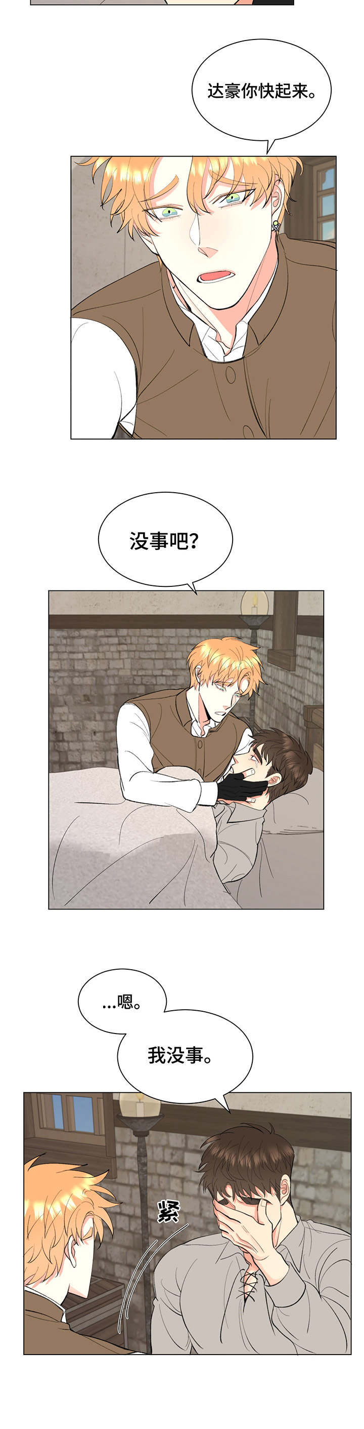 《书中世界》第7章噩梦 第8页