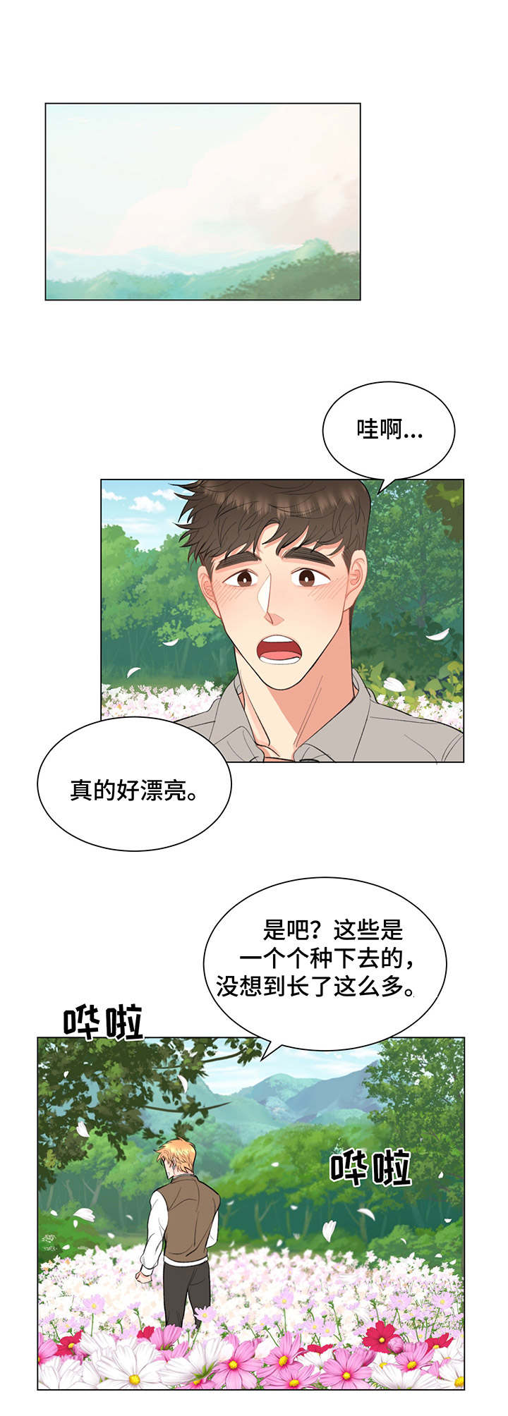 《书中世界》第8章负罪感 第2页