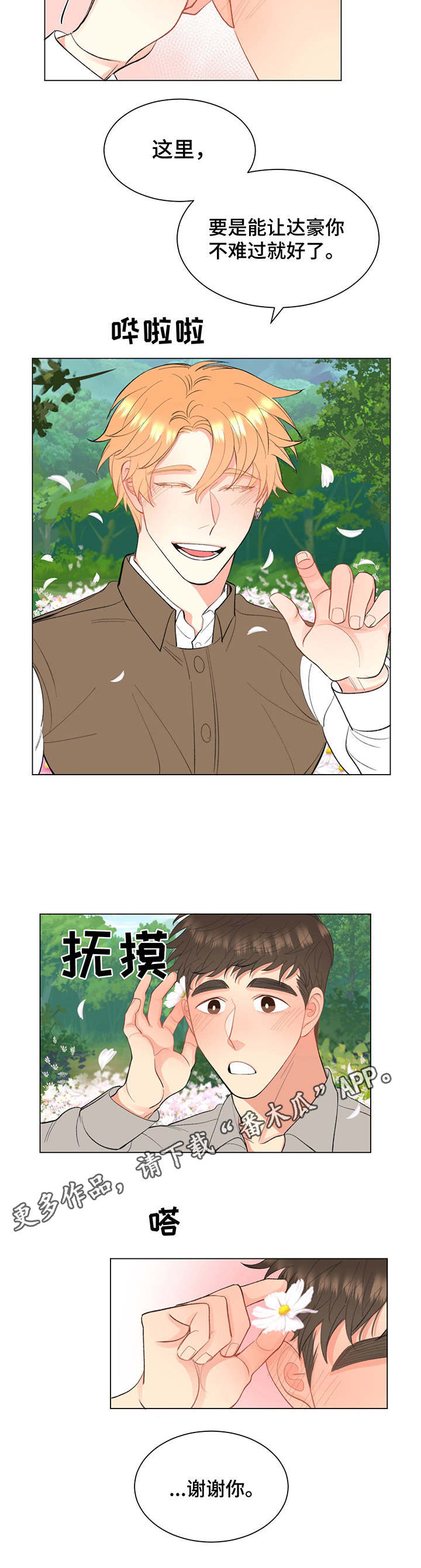 《书中世界》第8章负罪感 第4页