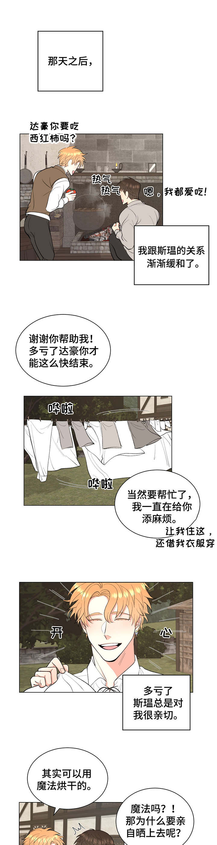 《书中世界》第8章负罪感 第5页
