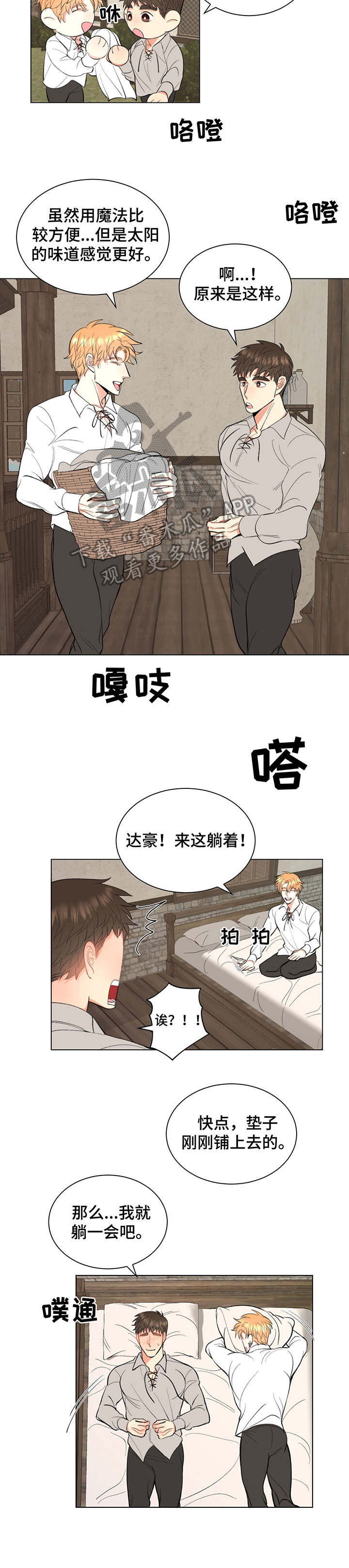 《书中世界》第8章负罪感 第6页