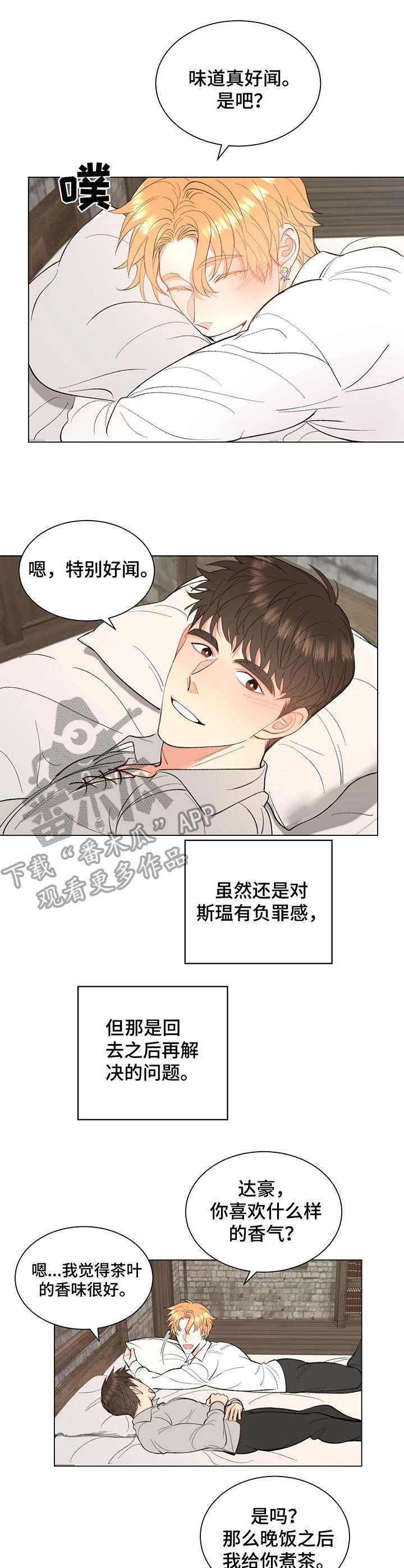 《书中世界》第8章负罪感 第7页