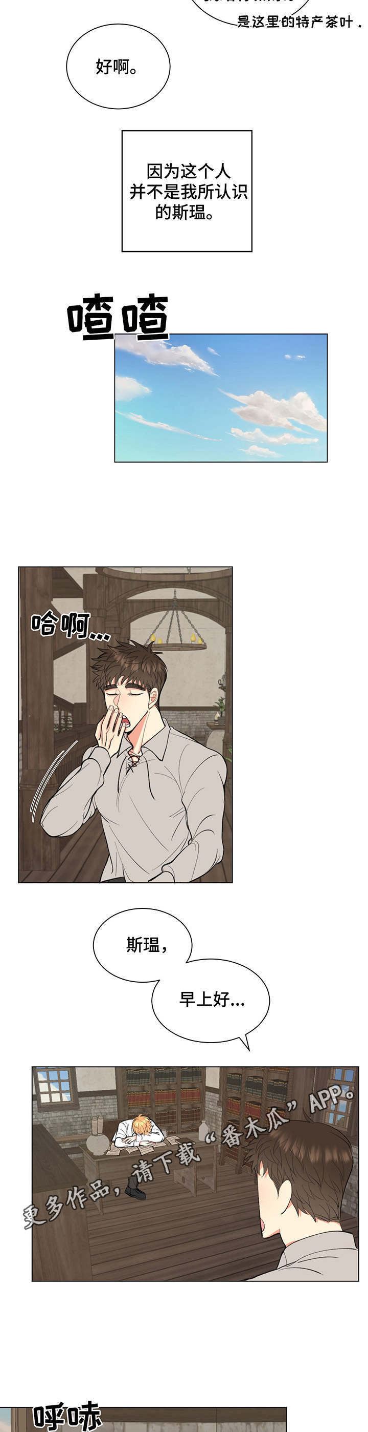 《书中世界》第8章负罪感 第8页