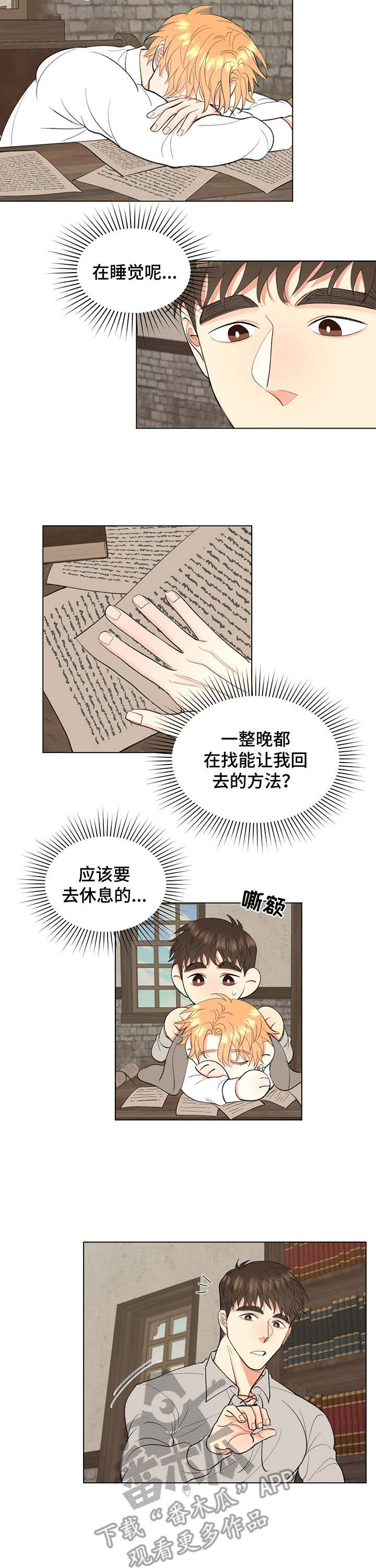 《书中世界》第8章负罪感 第9页