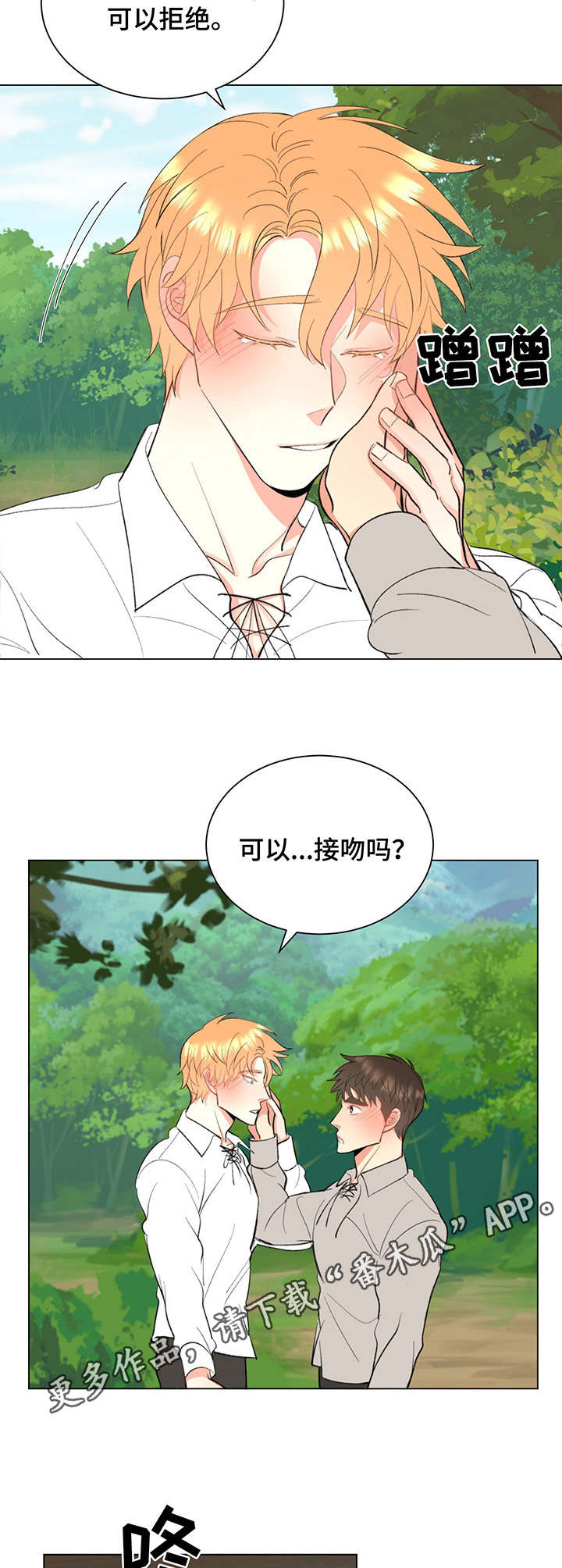 《书中世界》第10章花环 第5页