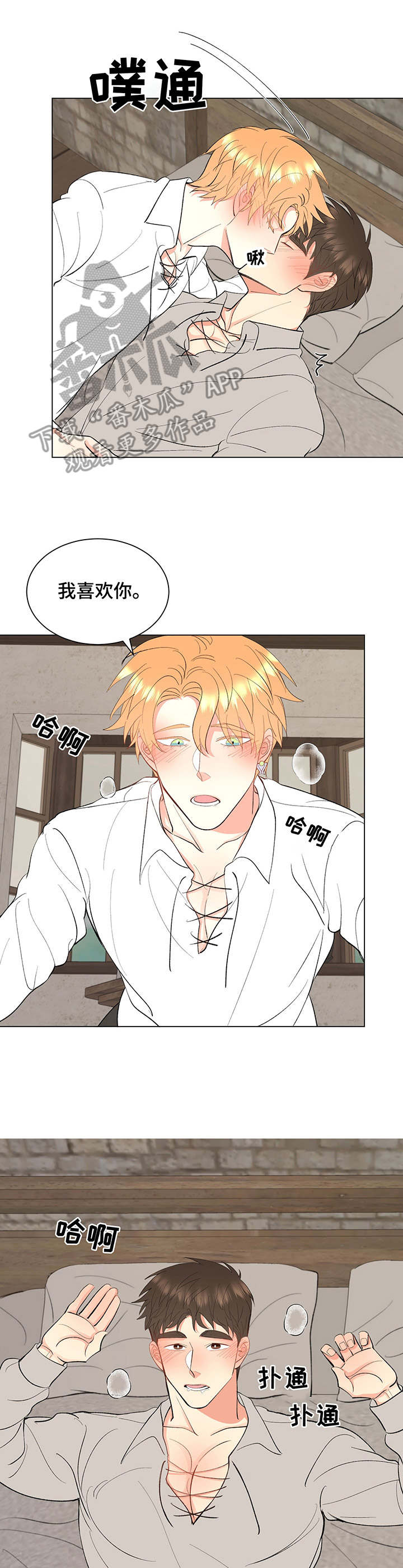 《书中世界》第10章花环 第7页