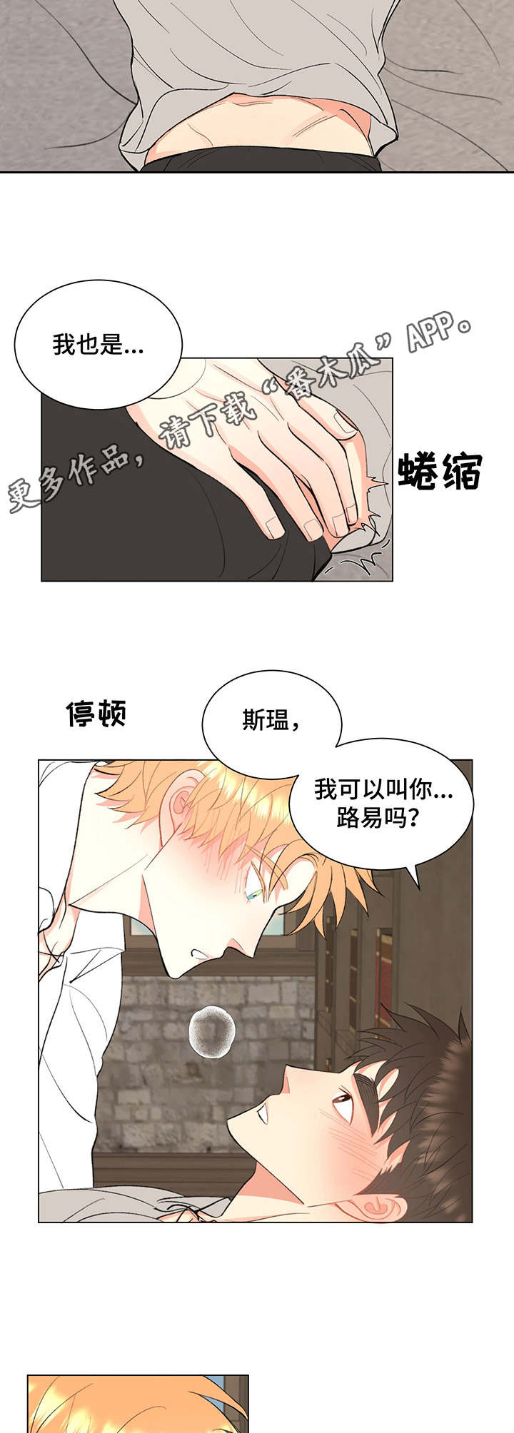 《书中世界》第10章花环 第8页