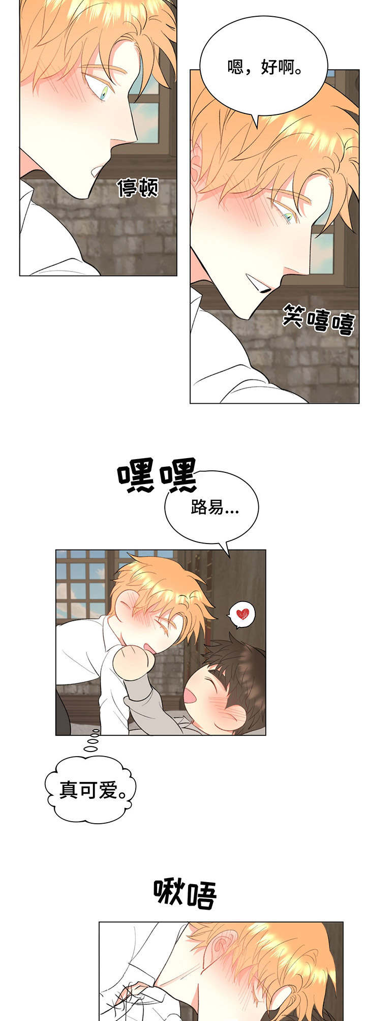 《书中世界》第10章花环 第9页