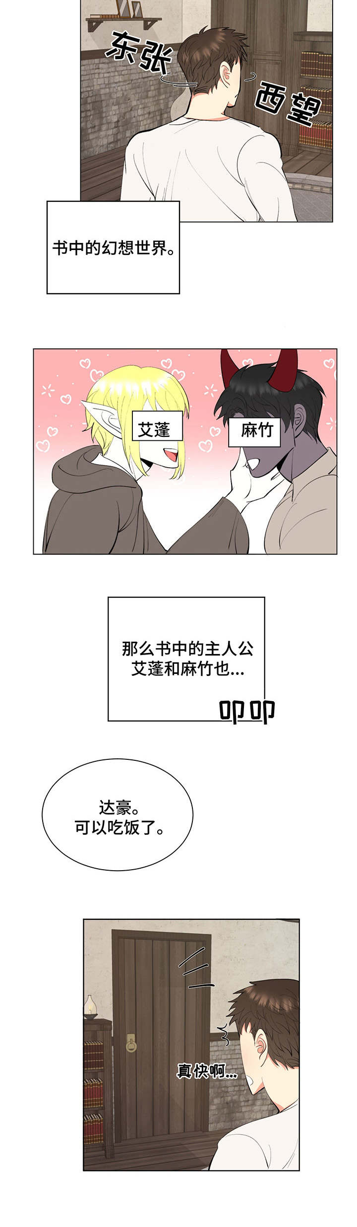 《书中世界》第5章长得一样 第2页