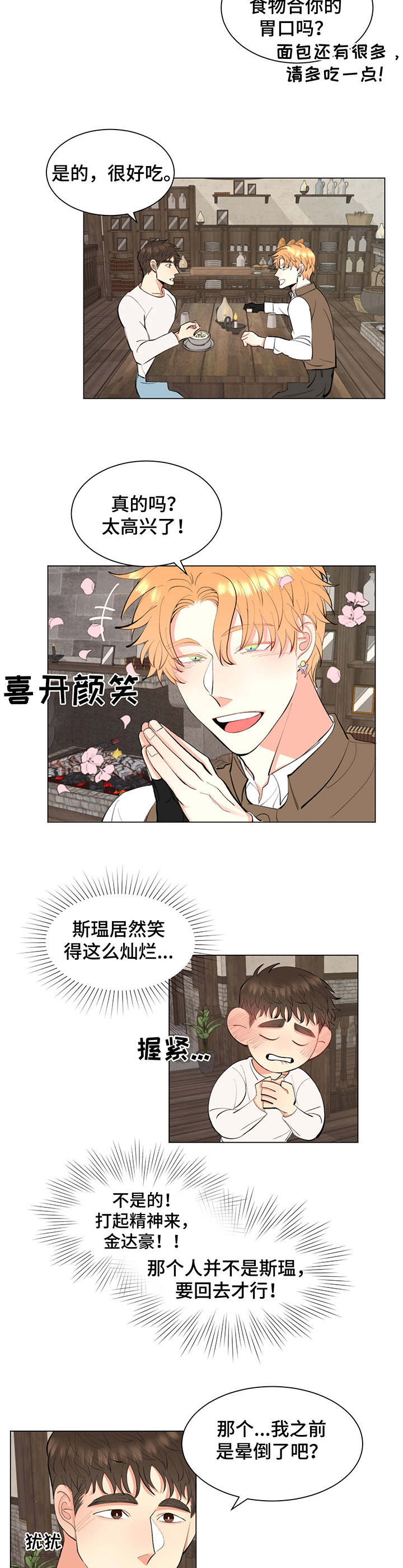 《书中世界》第5章长得一样 第4页