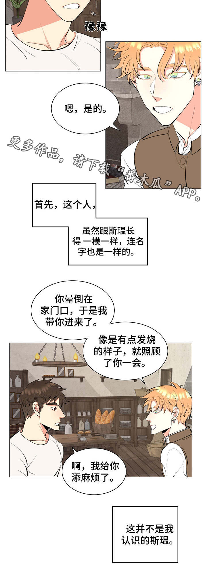 《书中世界》第5章长得一样 第5页
