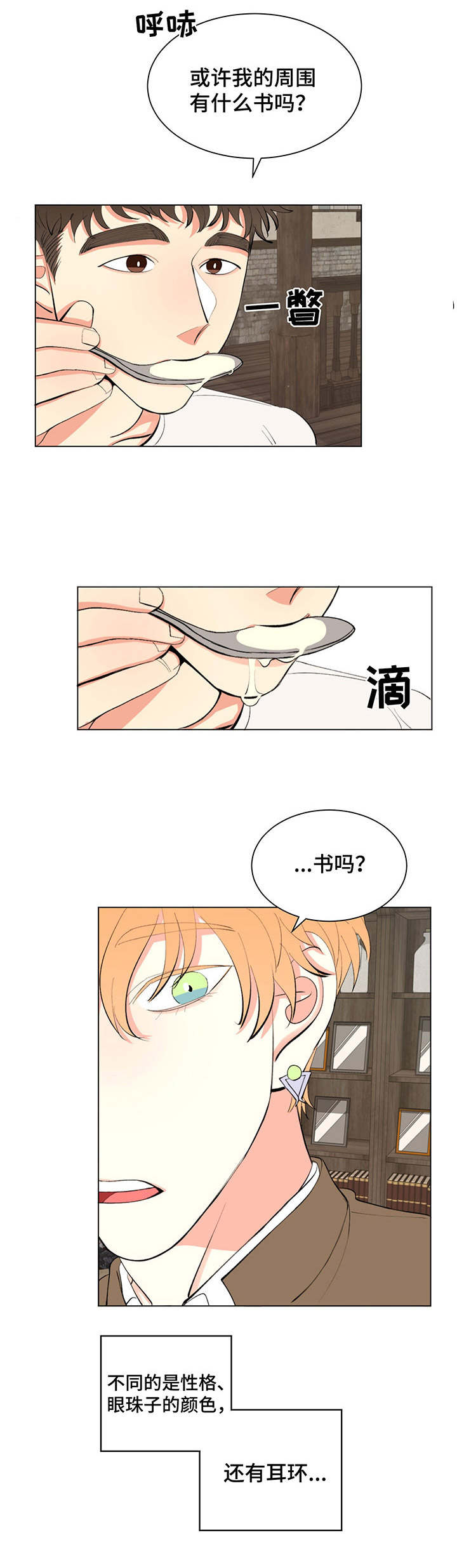 《书中世界》第5章长得一样 第6页