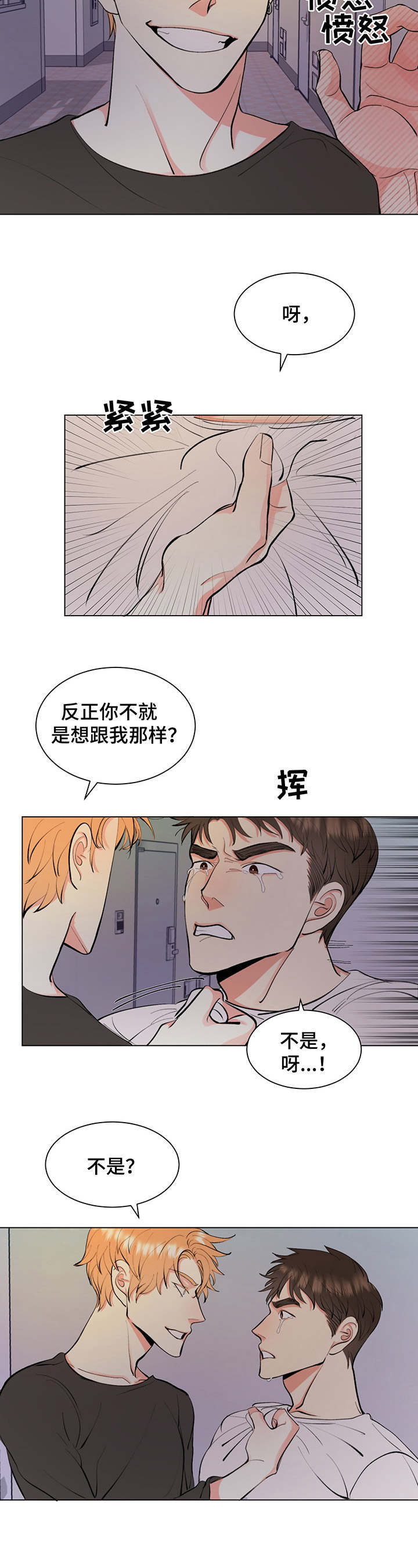 《书中世界》第2章 耍人 第11页