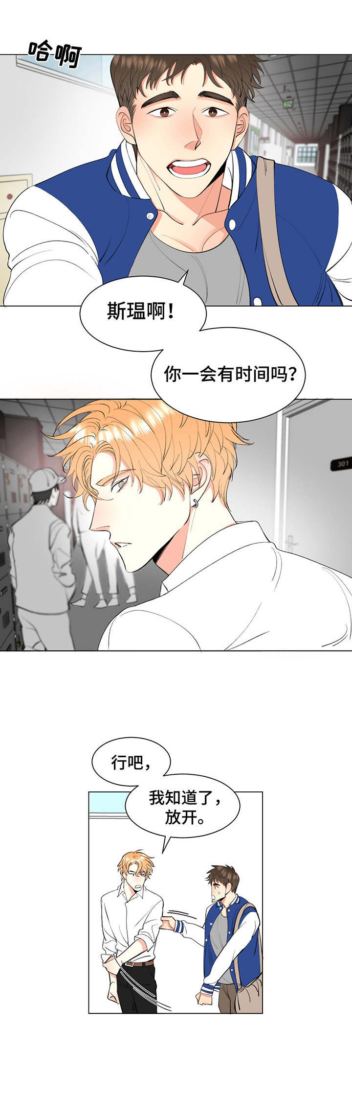 《书中世界》第2章 耍人 第2页