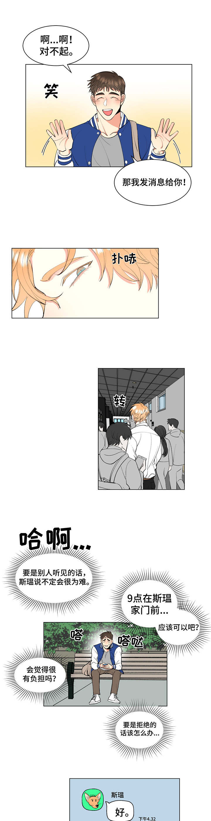 《书中世界》第2章 耍人 第3页