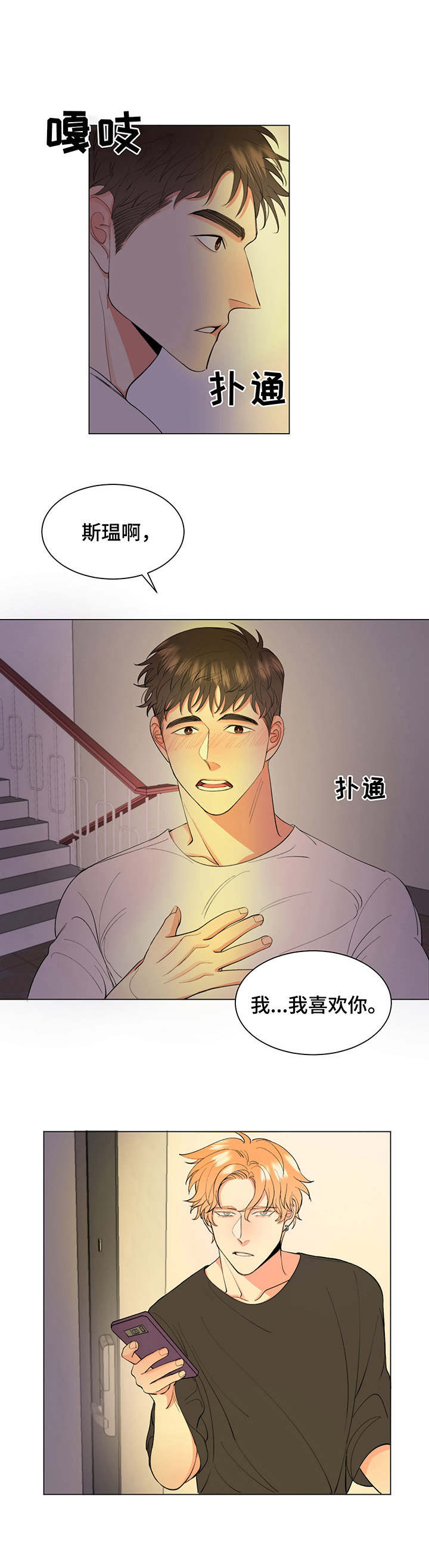 《书中世界》第2章 耍人 第6页