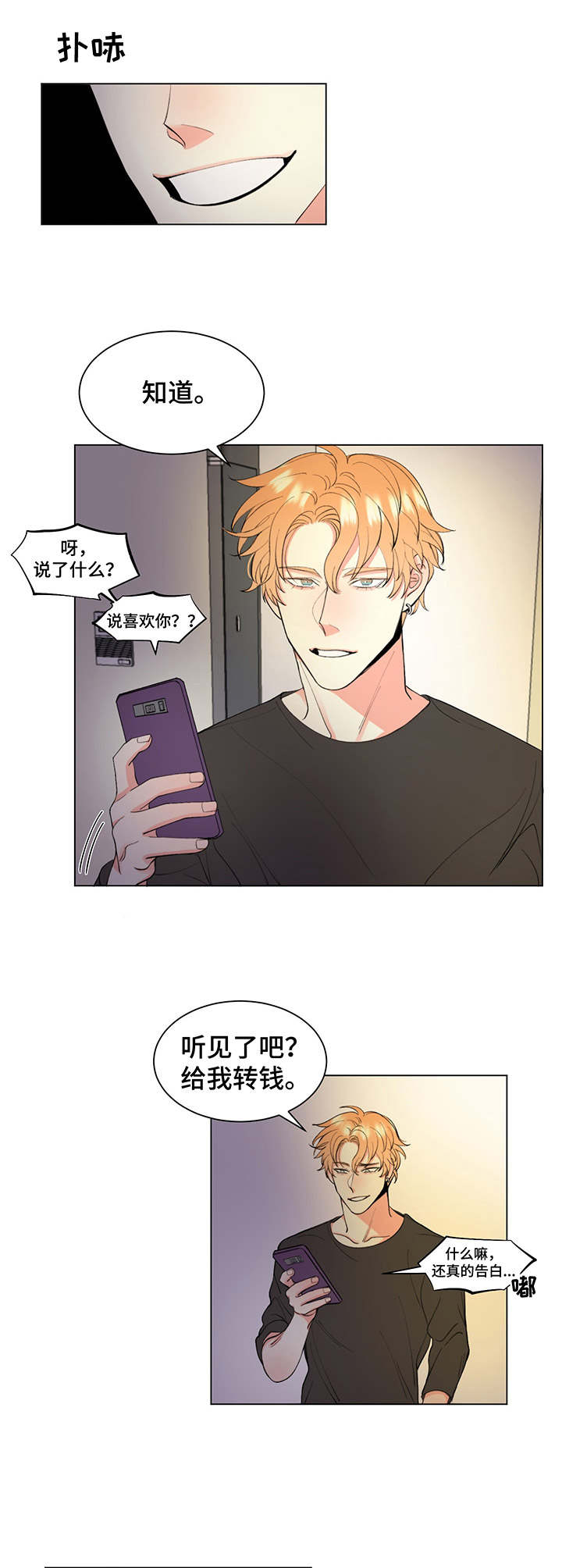 《书中世界》第2章 耍人 第7页