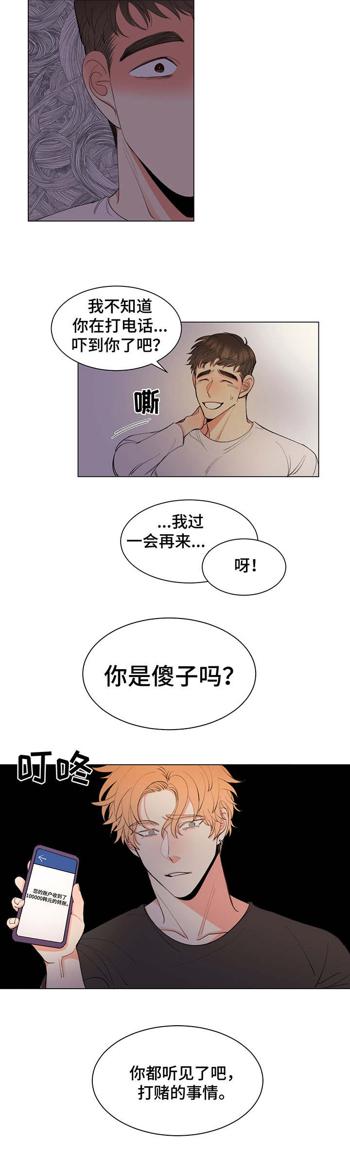 《书中世界》第2章 耍人 第8页