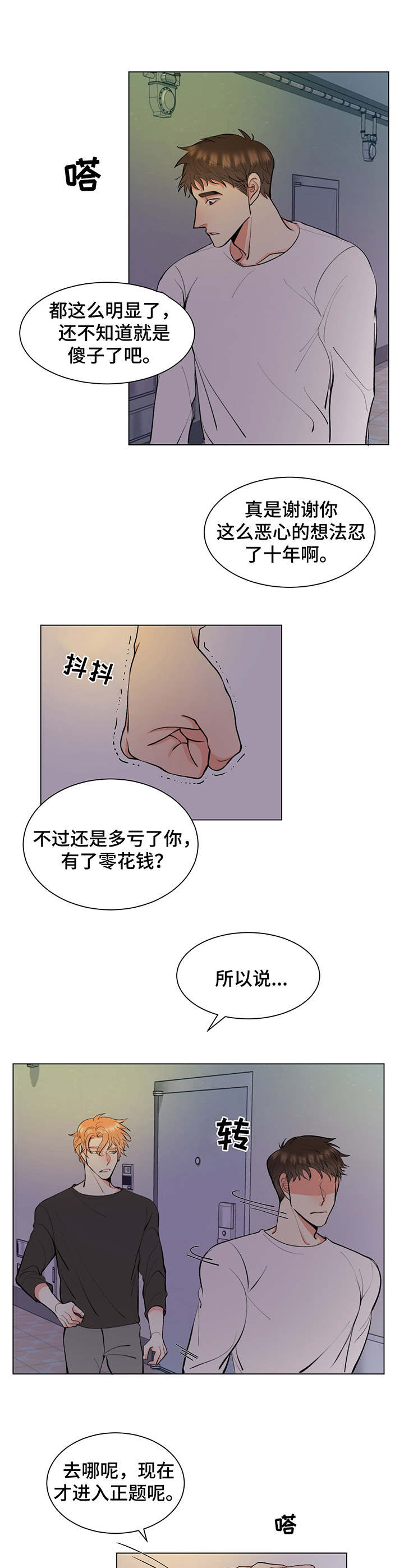 《书中世界》第2章 耍人 第9页