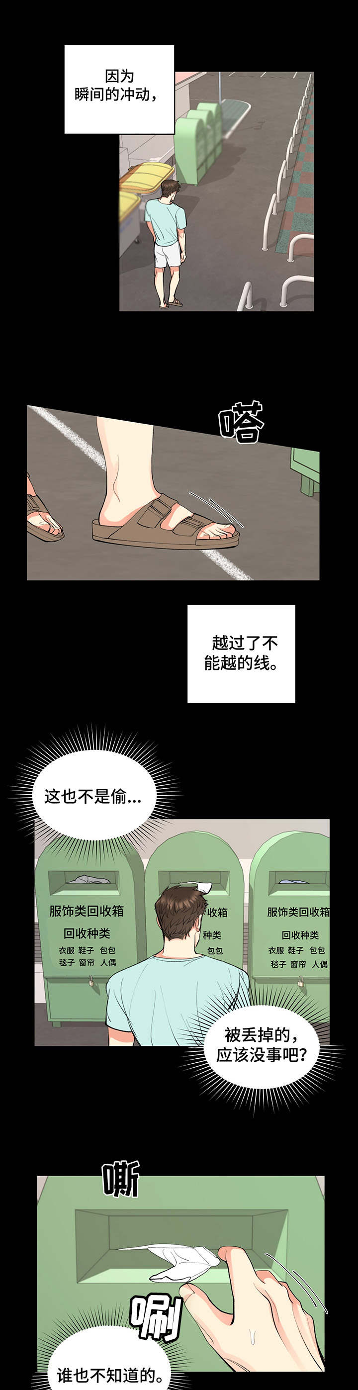 《书中世界》第6章旧衣服 第10页