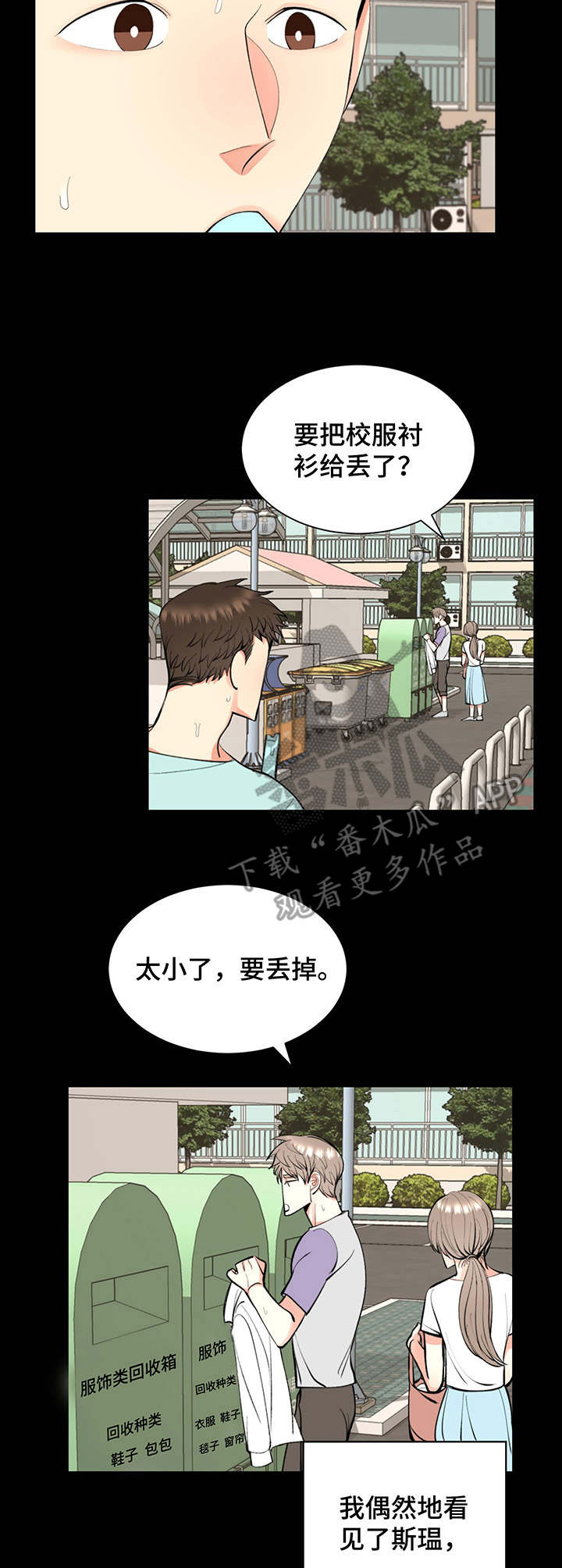 《书中世界》第6章旧衣服 第7页